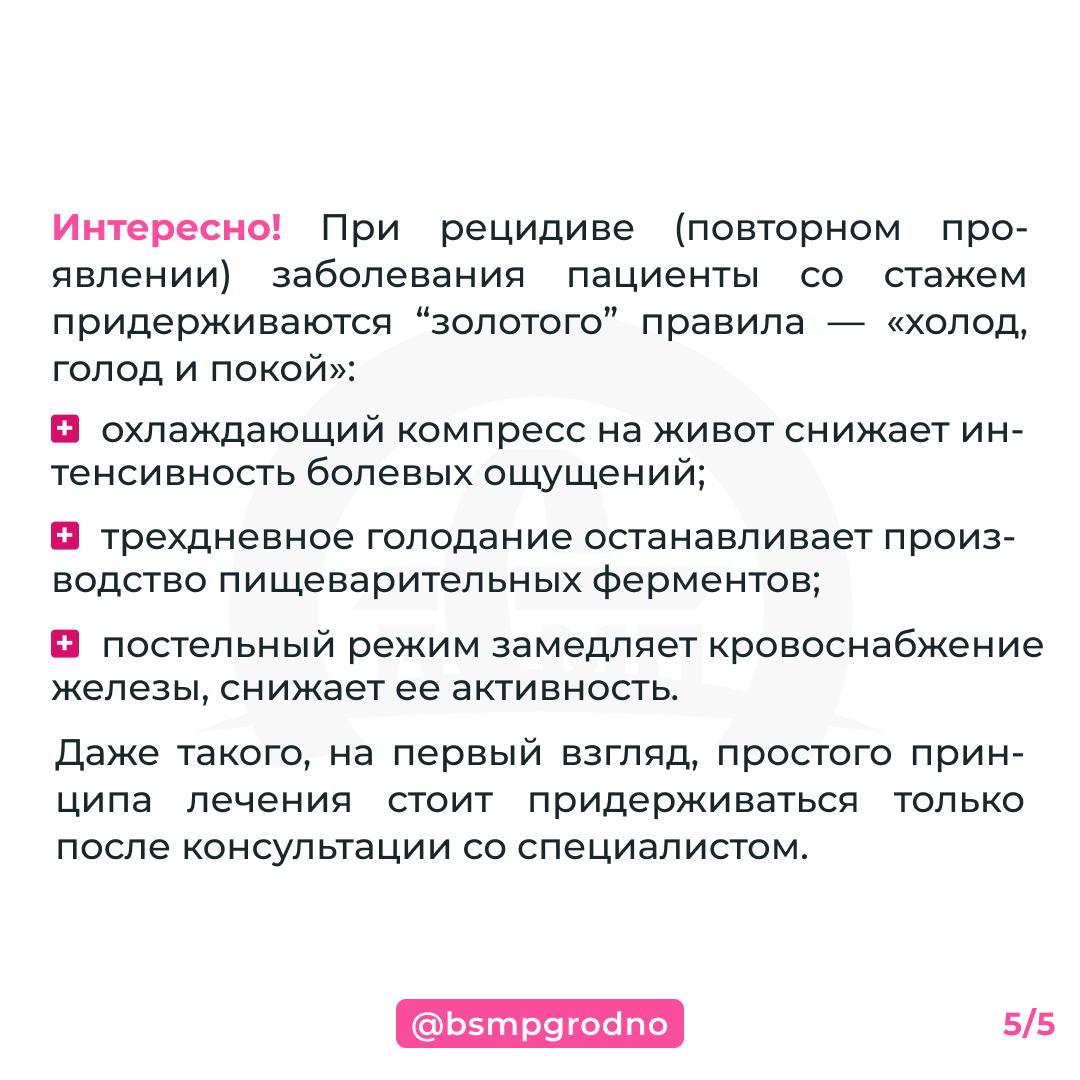 Панкреатит: симптомы, лечение и профилактика воспаления поджелудочной железы | Клиника «Наедине»