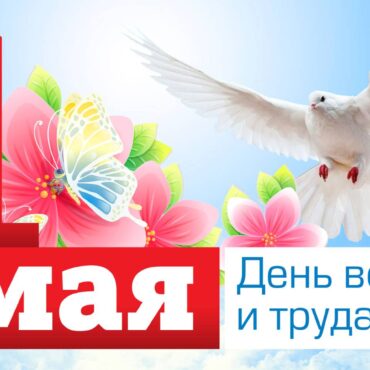 1мая