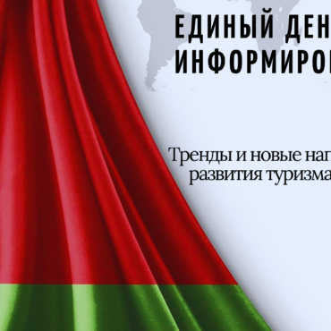 ЕДИНЫЙ ДЕНЬ ИНФОРМИРОВАНИЯ